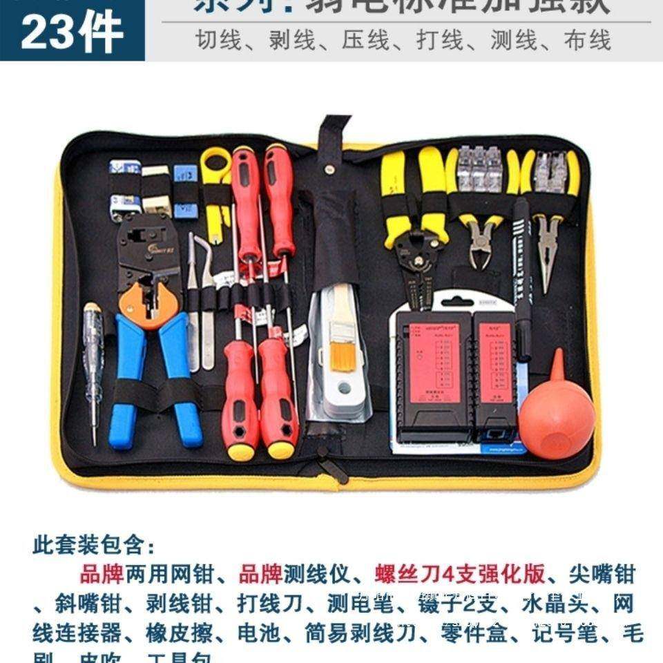 网钳装网络维护工具电无品牌/脑修工具包线弱电套工具网络维工具