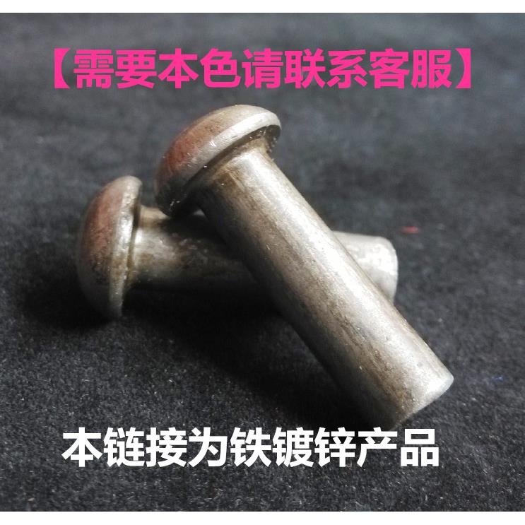 GB铁867镀锌半头铆钉元PXN头铆钉实铆钉12mm【心5圆公斤起拍】