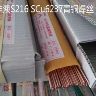 上海申澳S216 2.0優(yōu)質(zhì)鋁鎳 登月牌銅氬弧焊絲1.6 SCu6237青銅焊絲