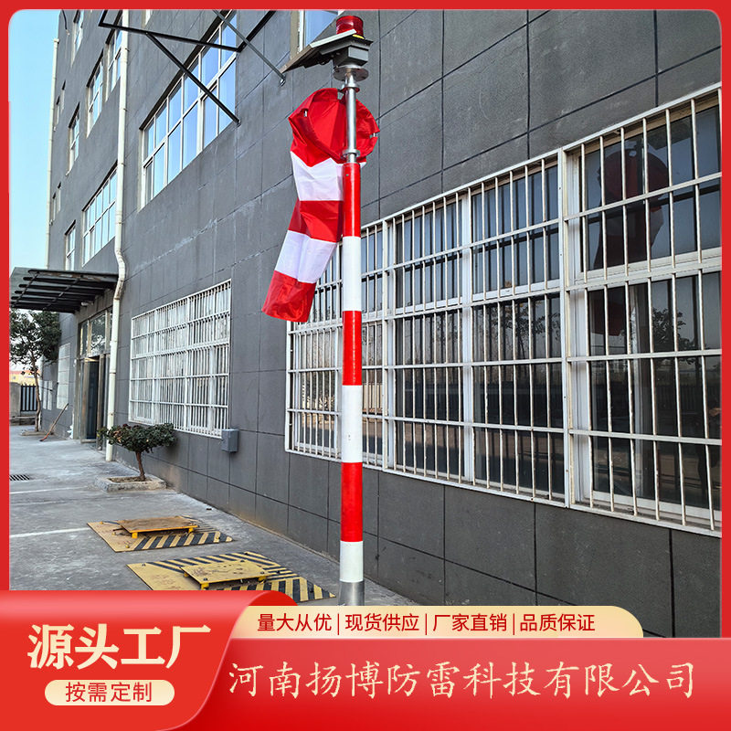 3米易折玻璃纤维风向标含警示灯