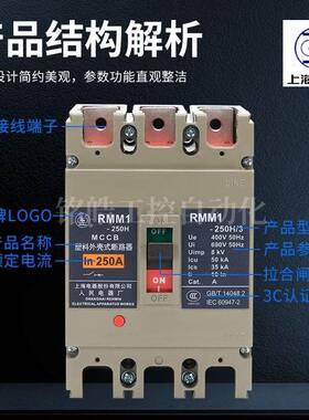 上海路人民电器厂RMM1250H250A塑壳断器RMM1--50S上联牌IXL空气开