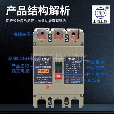 上海路人民电器厂RMM1250H250A塑壳断器RMM1--50S上联牌IXL空气开