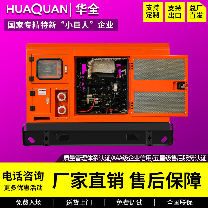 华全20kW柴油发电机组全铜无刷