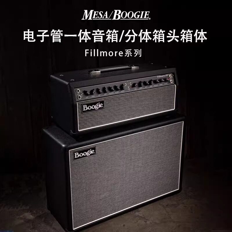MesaBoogieFillmore吉他音箱