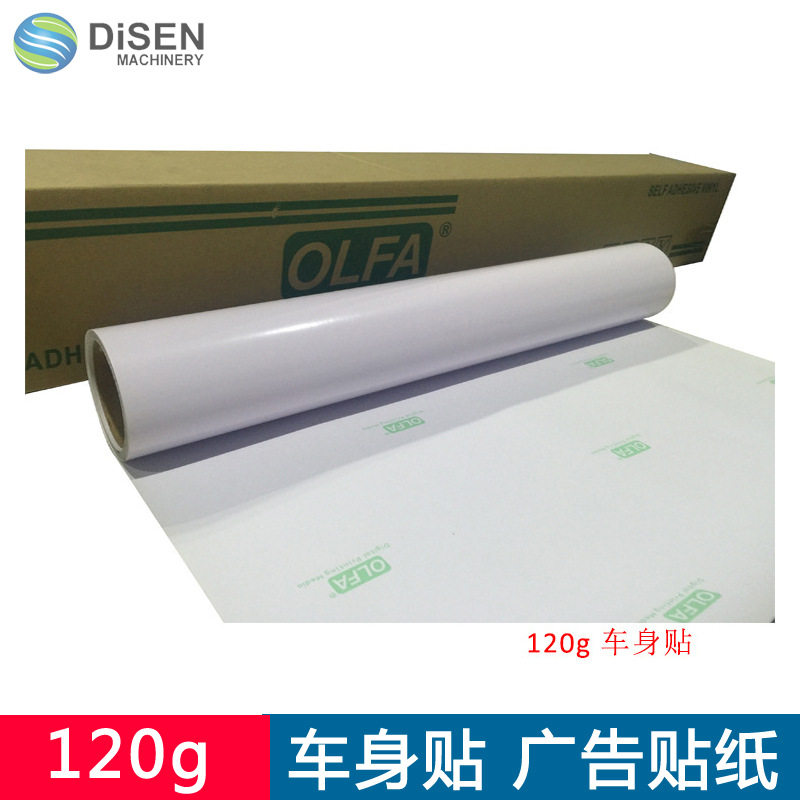 120g广告宣传车身贴室内外通用