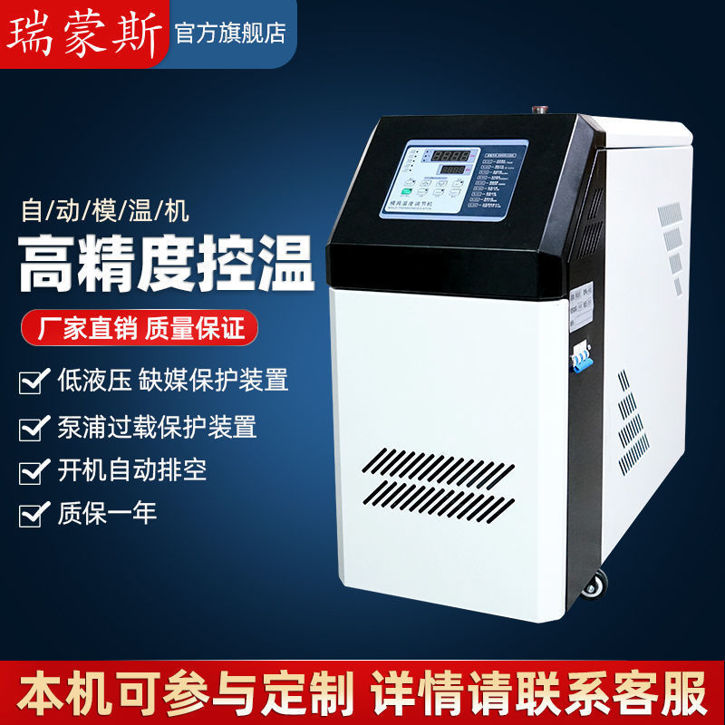 模温机 模具自动恒温机6/9/12KW水/油模具温控机注塑机辅机水油式