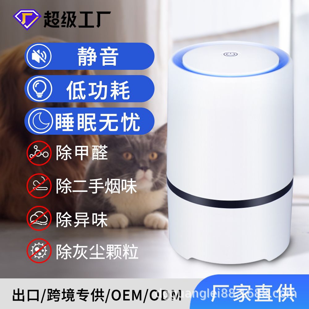 桌面负离子除醛除味宠物净化器