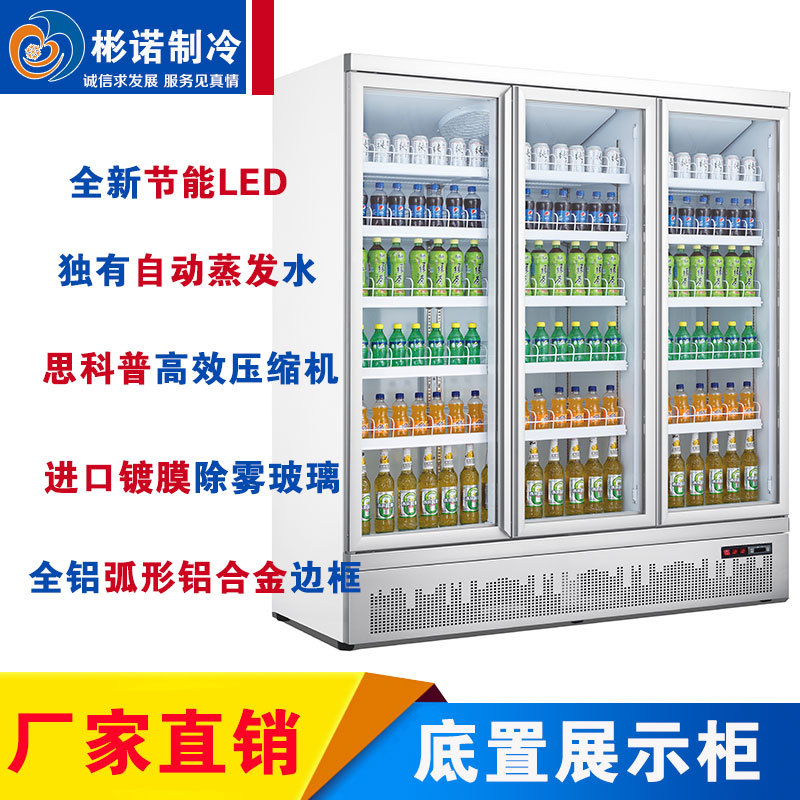 三门冷藏展示柜【机组底置】饮料冷藏展示柜 新款拉手