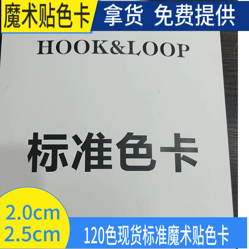 2.0cm2.5cm大量现货彩色魔术贴色卡粘扣带车缝25米自粘式带背胶