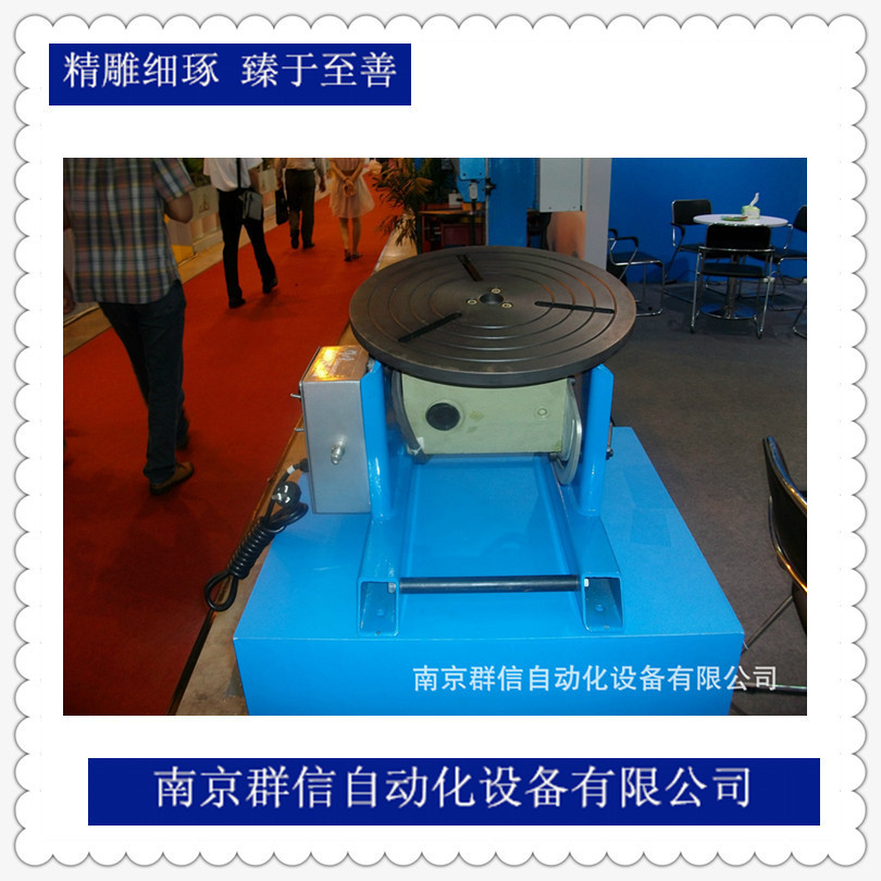 南京150KG变位机 常州溧阳变位机 镇江苏州焊接转台 自动焊接设备