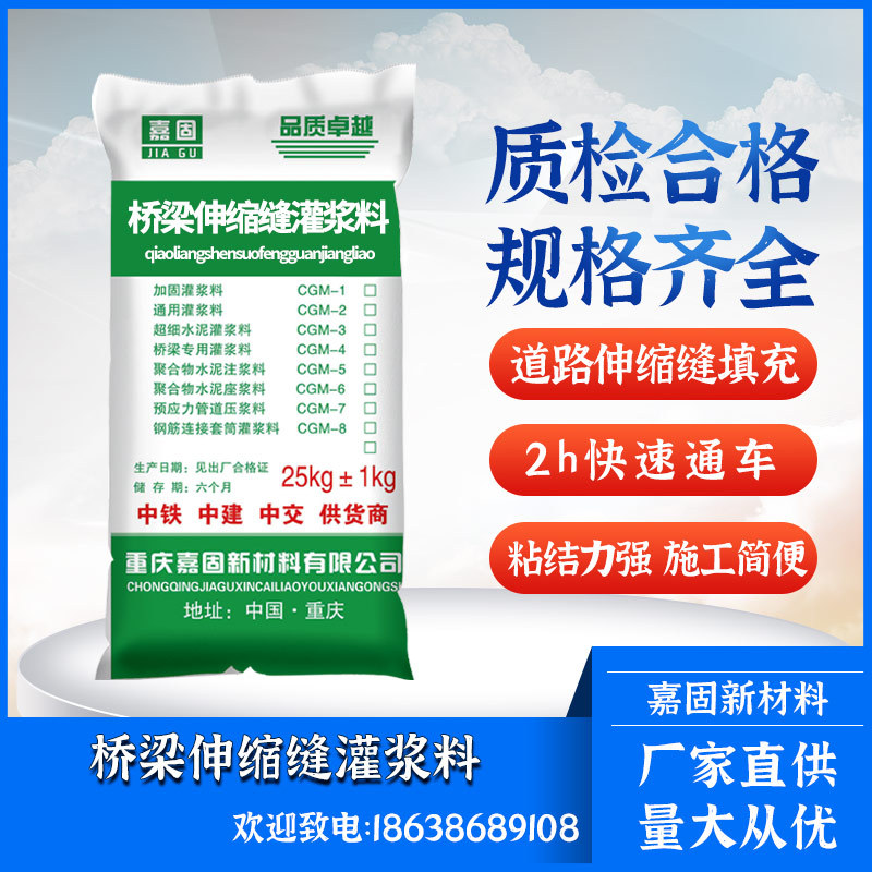高强速凝混凝土桥梁伸缩缝修补料