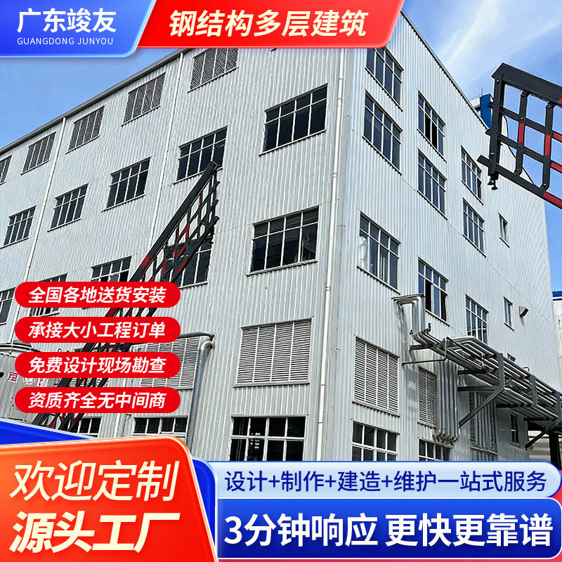 装配式多层钢结构厂房仓库搭建