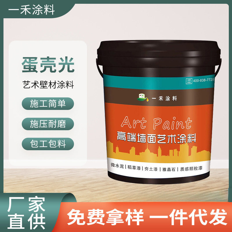 蛋壳光内墙乳胶漆彩色翻新自刷