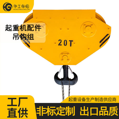10t/16t/20t/32t半封闭重级吊钩起重天车吊钩铸钢轧制滑轮吊钩组