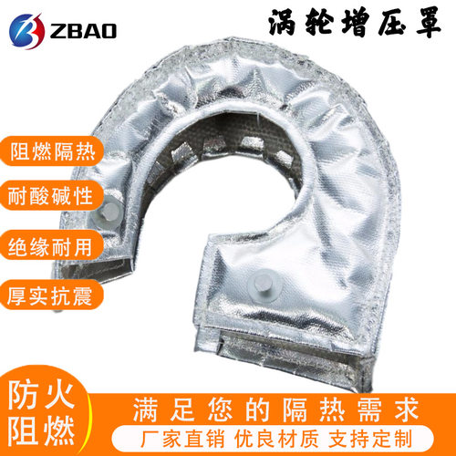 汽车涡轮增压耐高温隔热罩