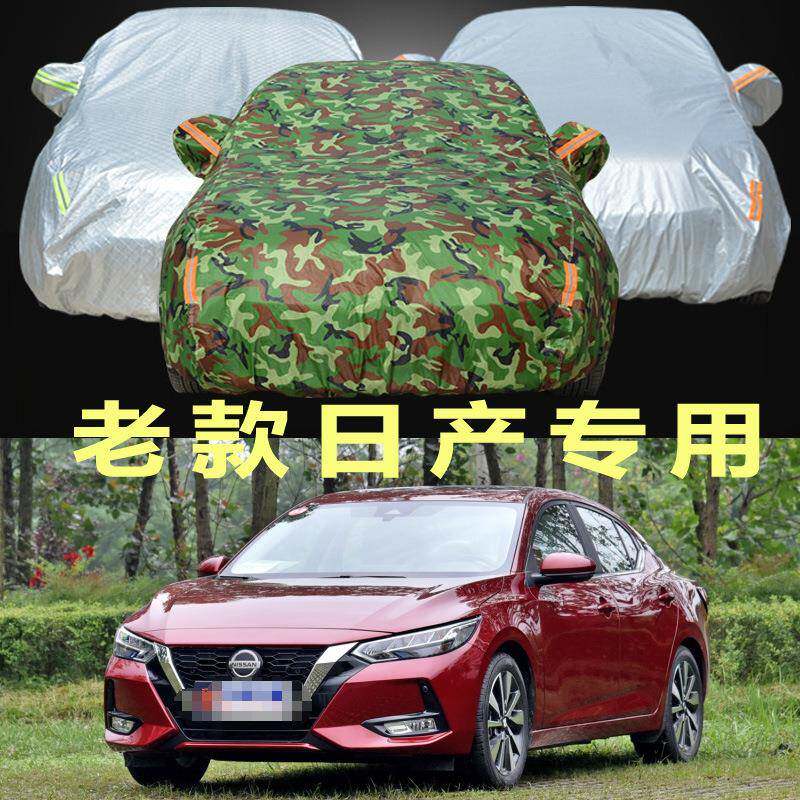 衣新轩SFB逸客天籁威蓝鸟骐达骊阳光逍奇骏汽车车罩防晒防雨