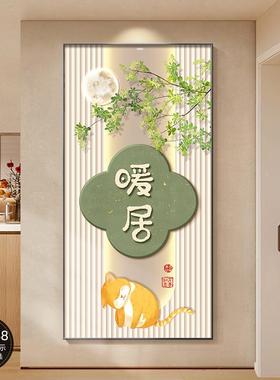 RY01201-入户画玄装饰画喜庆新中式走廊关道竖挂画过平安喜乐版墙