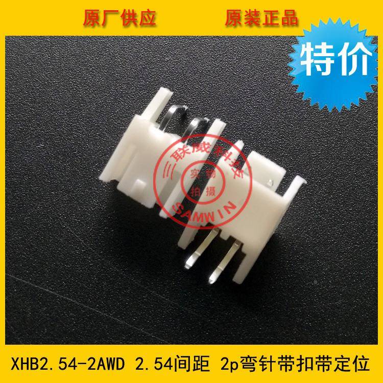 HB-2AWD2.54定间距2P4弯针带位带扣针座2.5-2PQMp弯X针定位带扣