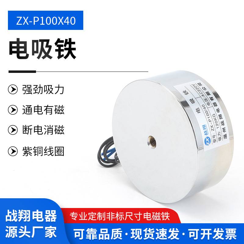 源头厂家吸力120KG圆形电磁铁ZX-P100/40 AC220交流吸盘式电磁铁