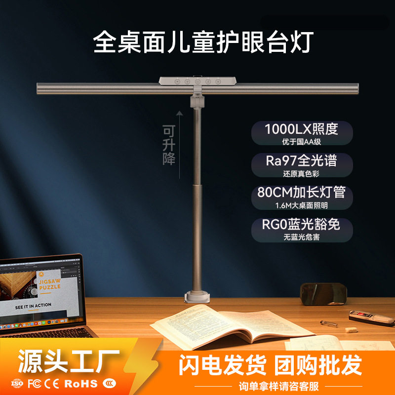 全光谱台灯学习护眼学习灯儿童专用防近视书桌可调光国AA级照度