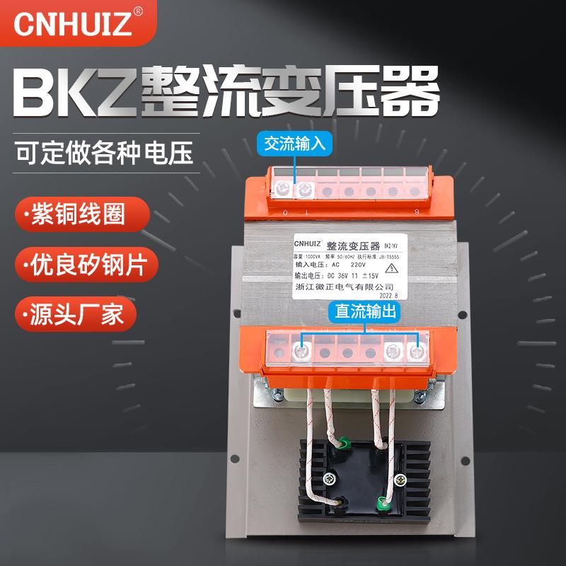 BKZ-1000VA整流直流变压器AC220V变DC24V交流380v转12v36v48v