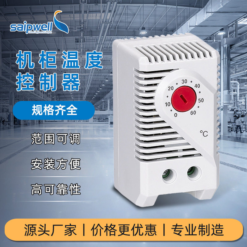 KTO011机柜温控器恒温0-60°