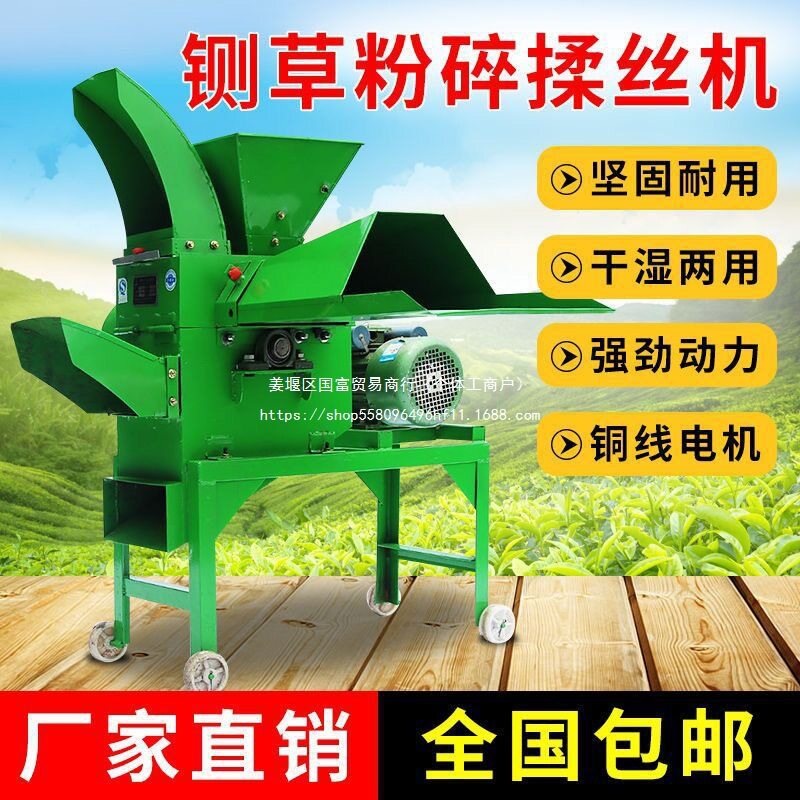 铡草揉丝干湿两用多功能粉碎机