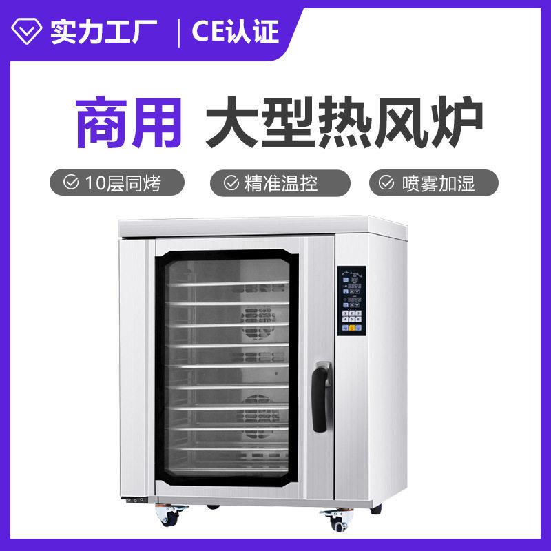 工厂直销大容量电烤箱商用热风炉十层面包面包蛋挞饼干对流烤箱