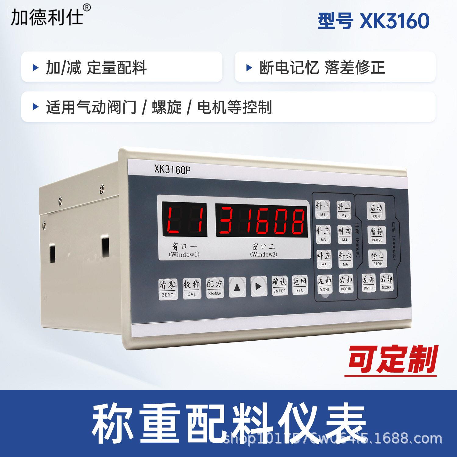 搅拌站称重显示配料控制器XK160PE自动配料表干粉砂浆加量仪表