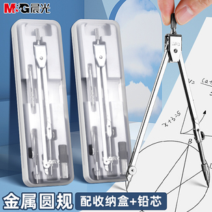 晨光金属圆规初中生小学生专用六年级机械工程制图绘图工具包套装中高考推荐学生考试标准圆规尺子作图画文具