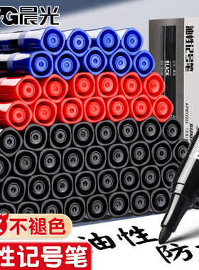 晨光油性记号笔黑色大容量速干防水不掉色学生用加大加粗纤维笔头超耐用马克勾线笔蓝色红色标记笔多材质适用