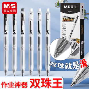 晨光双珠王中性笔双珠子弹头速干按动中性笔速干顺滑水笔学生刷题笔作业神器双珠笔芯黑笔替芯0.5圆珠笔k2301
