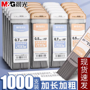 晨光自动铅笔笔芯0.5自动笔铅芯小学生专用2b/hb自动铅笔铅芯不易断大容量自动笔铅芯按动铅笔0.7笔芯0.5笔芯