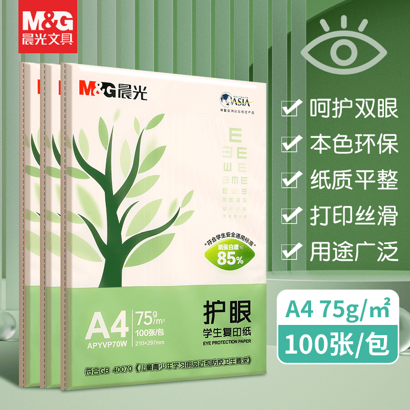 晨光A4打印纸护眼学生用纸画画草稿本实惠装袋装100张手写纸办公用纸单包100张复印纸75g草稿纸本子木浆白纸