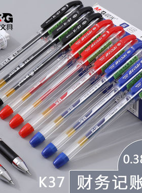 晨光文具K37中性笔0.38mm学生细笔画水笔K-37财务细字记帐用签字笔黑色蓝色红色葫芦头半针管