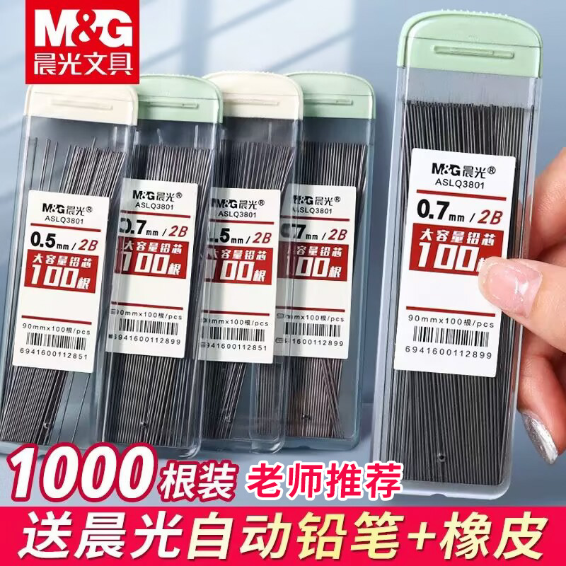 晨光自动铅笔芯0.5不易断大容量