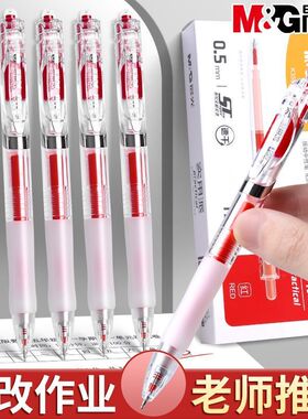 晨光红笔学生专用红色中性笔教师老师批改作业标记笔K35按动式圆珠笔水性签字笔芯速干顺滑0.5st头水笔高颜值