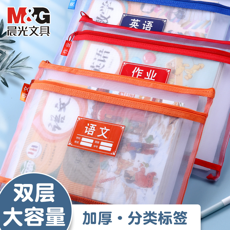 晨光文件袋拉链式试卷收纳袋小学生科目分类袋学科分类袋文件袋双层文具袋书袋作业袋一年级学习用品开学必备,文具电教/文化用品/商务用品,文件袋/资料袋/试卷收纳袋,淘宝优惠券,粉丝福利购,淘宝优惠卷