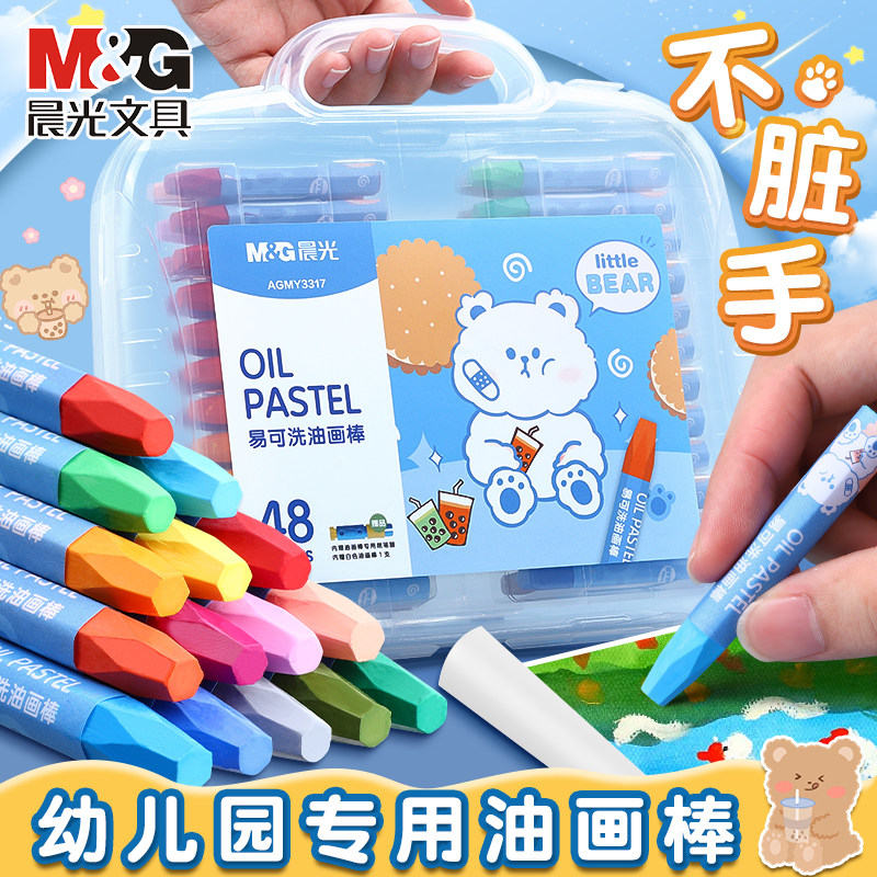 晨光蜡笔油画棒炫彩棒儿童小学生幼儿园专用不易脏手易可水洗色粉笔diy画旋转24色48色画笔超软画画涂鸦腊笔,文具电教/文化用品/商务用品,蜡笔,淘宝优惠券,粉丝福利购,淘宝优惠卷