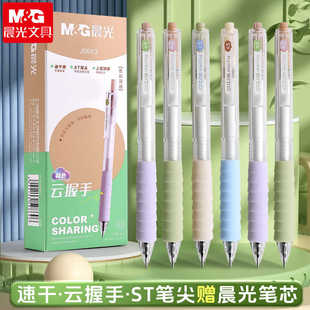 晨光j06X3作业神器st笔头按动中性笔j0601彩色云握手软胶黑笔红笔速干顺滑学霸刷题专用学生用按压式水笔芯