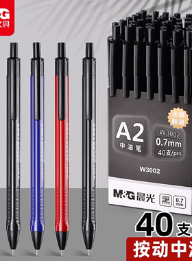 晨光圆珠笔A2中油笔0.7mm圆珠笔按动中油笔按制圆珠笔晨光中油笔黑蓝红圆珠笔学生用红色老师批改办公按压式