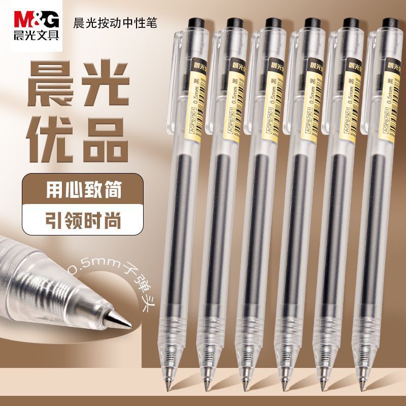 晨光优品中性笔学生用水笔AGP87902按动中性笔0.5 透明笔杆签字笔文具用品简约无印风碳素黑红蓝色笔芯水性笔