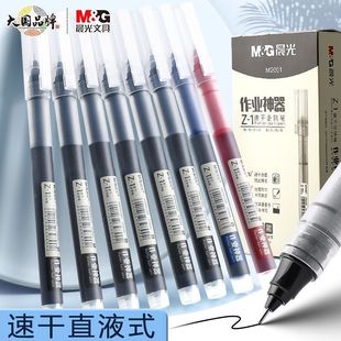 晨光直液式中性笔大容量走珠笔0.5mm直液笔Z1黑色速干水笔考试办公签字笔红蓝黑笔学生用作业神器碳素笔文具