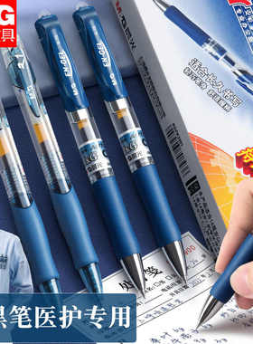 晨光蓝黑色中性笔蓝黑笔医护专用墨蓝色处方笔医生专用笔医用墨兰色笔芯0.5子弹头K35按动式护士笔水笔签字笔