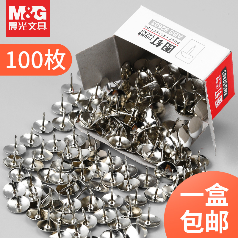 晨光图钉按钉大头钉金属镀镍带帽