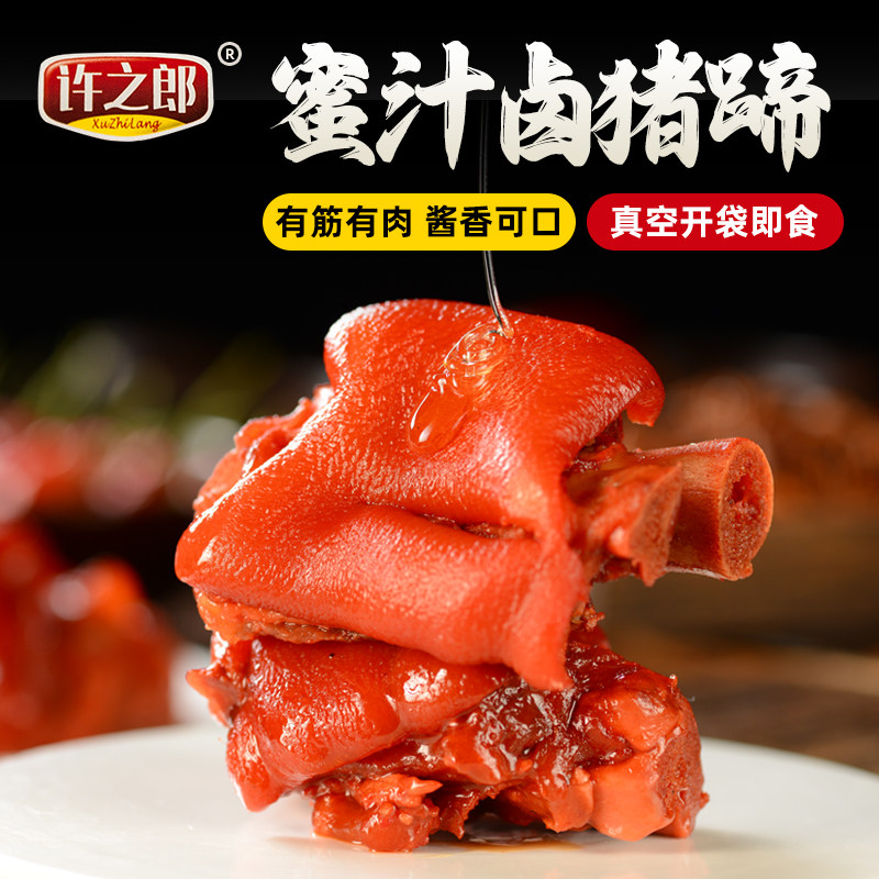 许之郎蜜汁猪蹄肉类卤味解馋小零食真空包装即食熟食肉食猪手小吃,零食/坚果/特产,猪肉类,淘宝优惠券,粉丝福利购,淘宝优惠卷