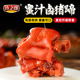 许之郎蜜汁猪蹄肉类卤味解馋小零食真空包装 即食熟食肉食猪手小吃