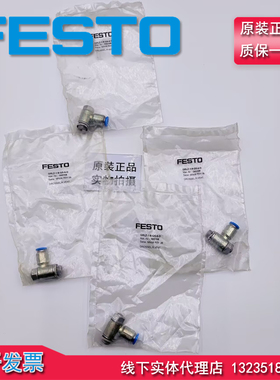 原装 FESTO 费斯托193158 单向节流阀 GRLZ-1/8-QS-6-D 正品 现货