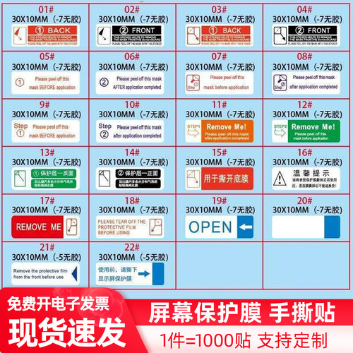 易撕贴撕膜标平板起膜标签间隔胶