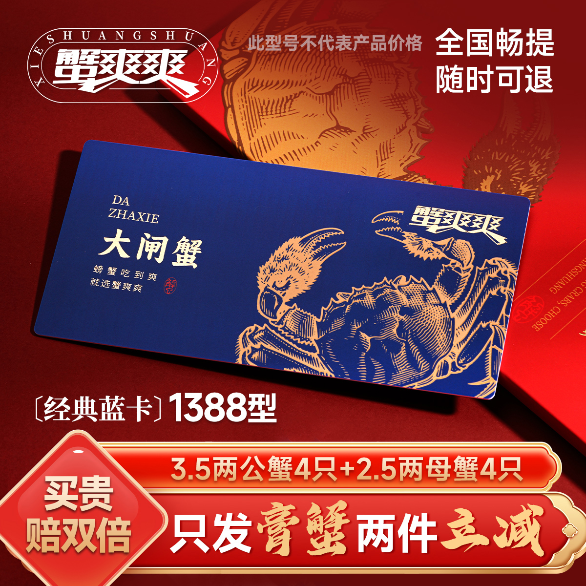 【备交】8只大闸蟹鲜活螃蟹提货卡公3.5母2.5两蟹卡定制蟹1388型